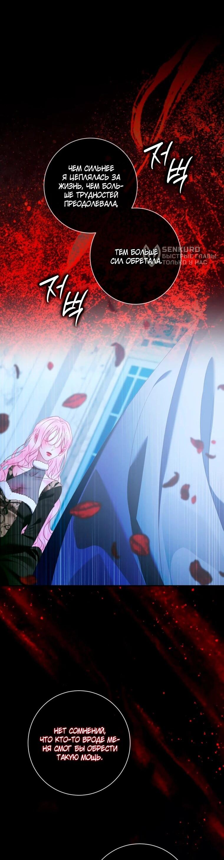 Манга Стать семьёй злодею - Глава 160 Страница 23