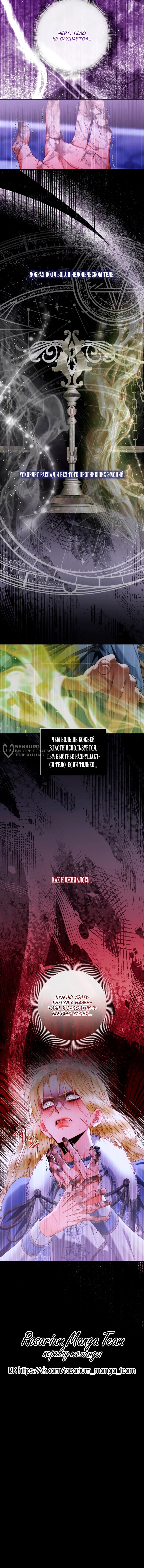 Манга Стать семьёй злодею - Глава 160 Страница 48