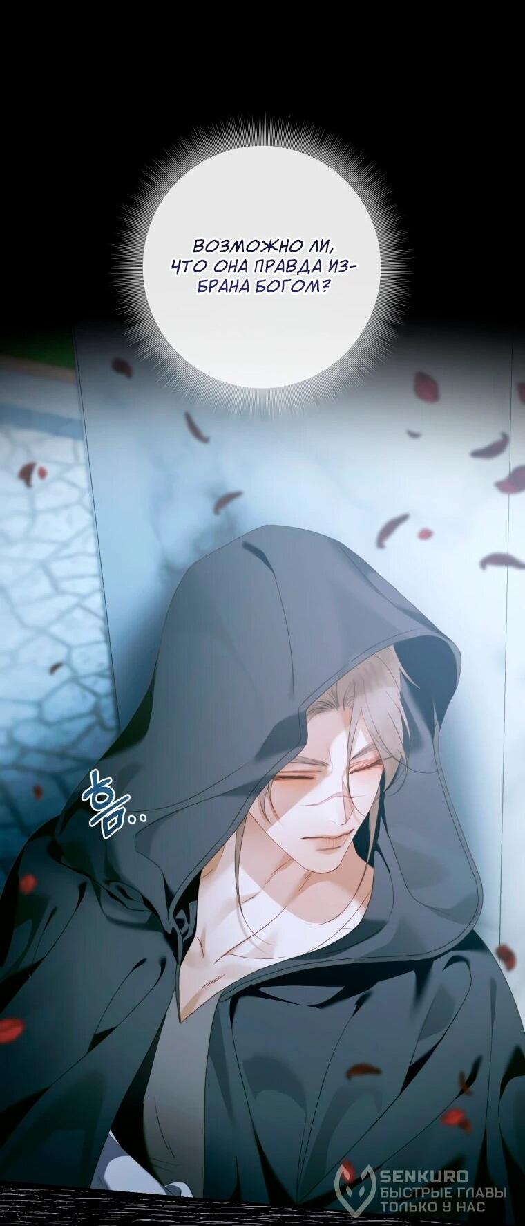 Манга Стать семьёй злодею - Глава 160 Страница 37