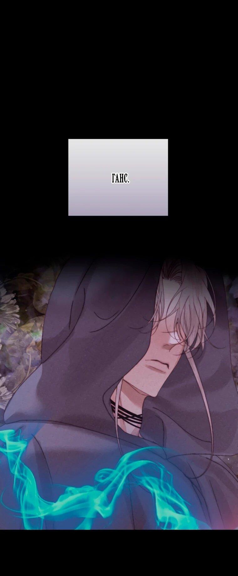 Манга Стать семьёй злодею - Глава 160 Страница 26