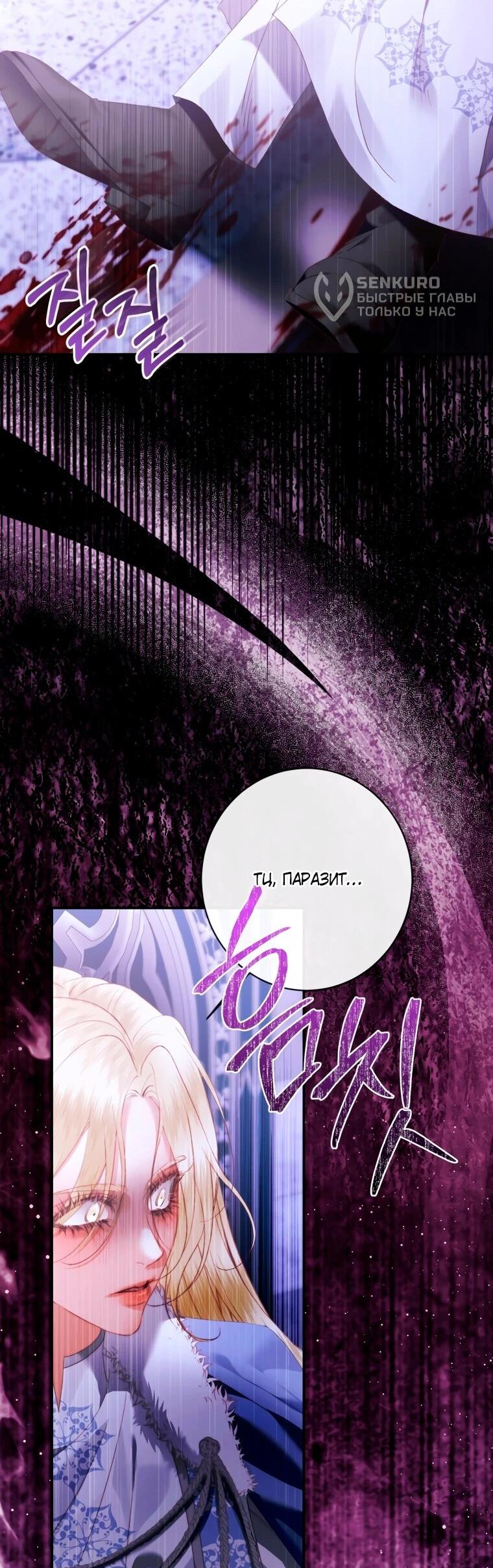 Манга Стать семьёй злодею - Глава 160 Страница 46