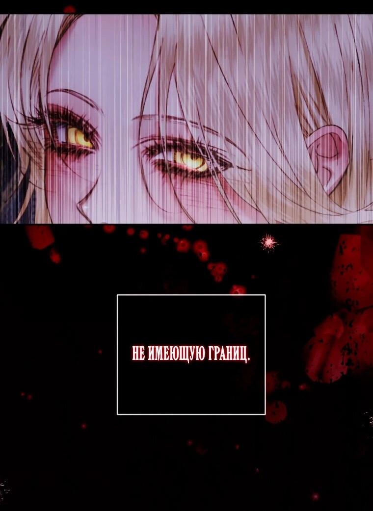 Манга Стать семьёй злодею - Глава 160 Страница 34