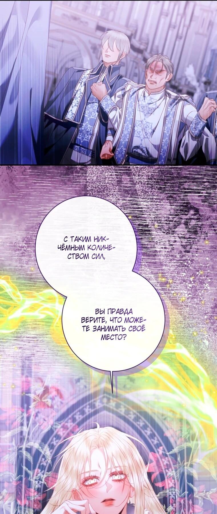 Манга Стать семьёй злодею - Глава 160 Страница 42