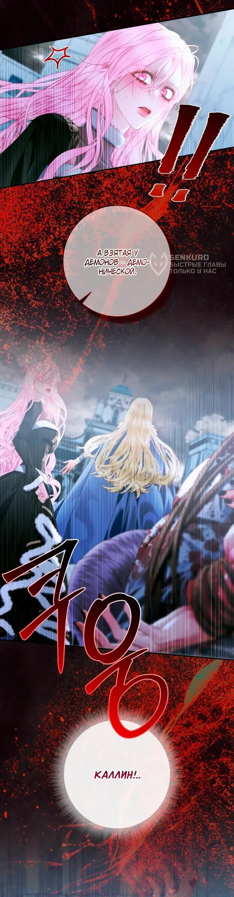 Манга Стать семьёй злодею - Глава 160 Страница 5