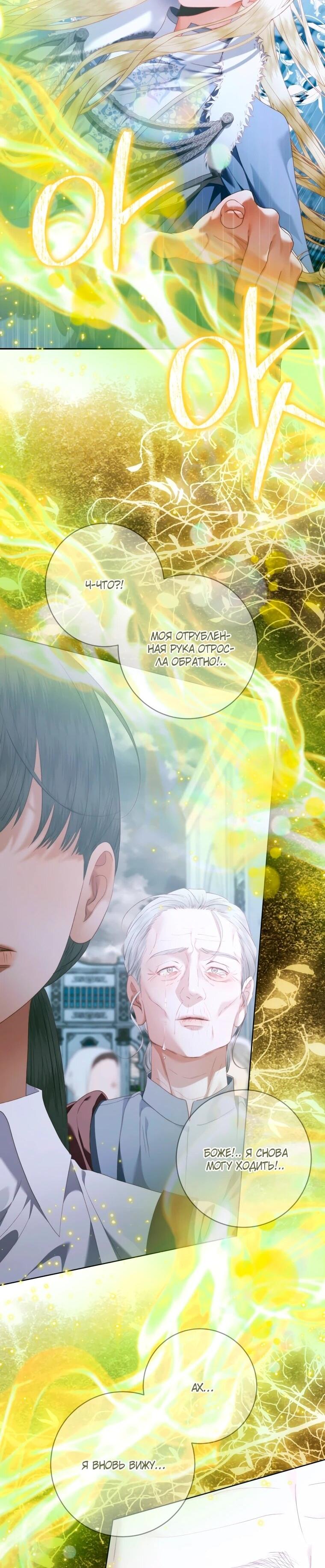 Манга Стать семьёй злодею - Глава 160 Страница 14