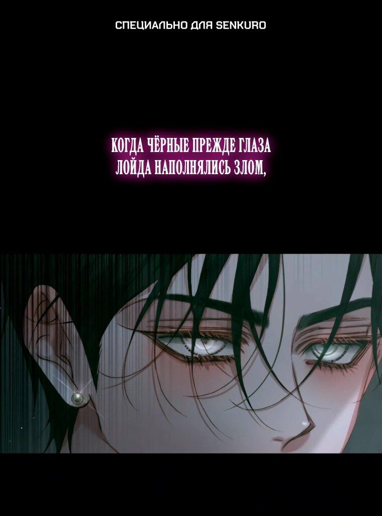 Манга Стать семьёй злодею - Глава 160 Страница 1