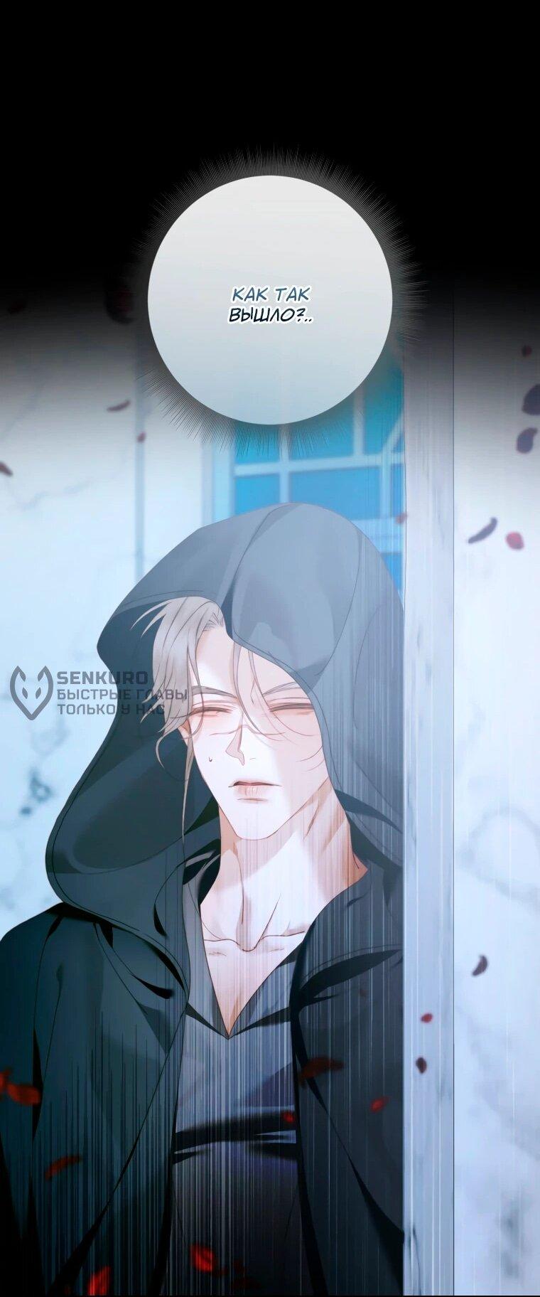 Манга Стать семьёй злодею - Глава 160 Страница 30