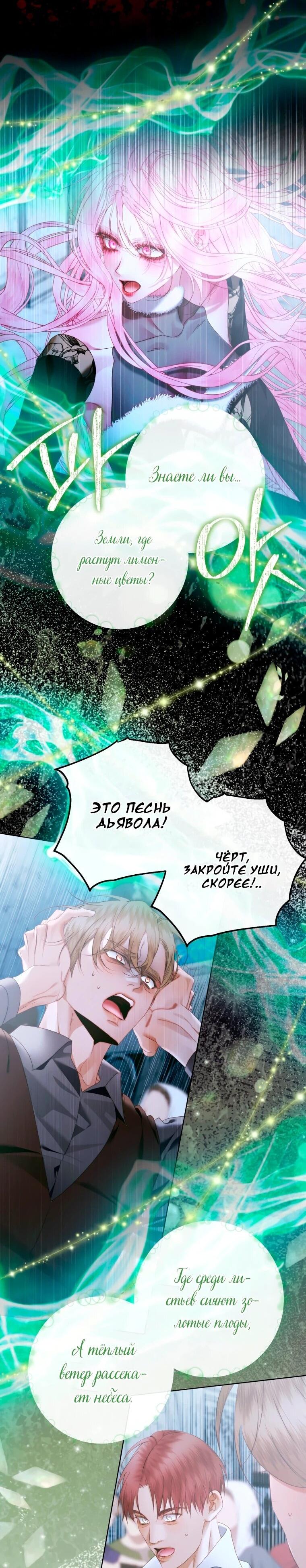 Манга Стать семьёй злодею - Глава 160 Страница 9