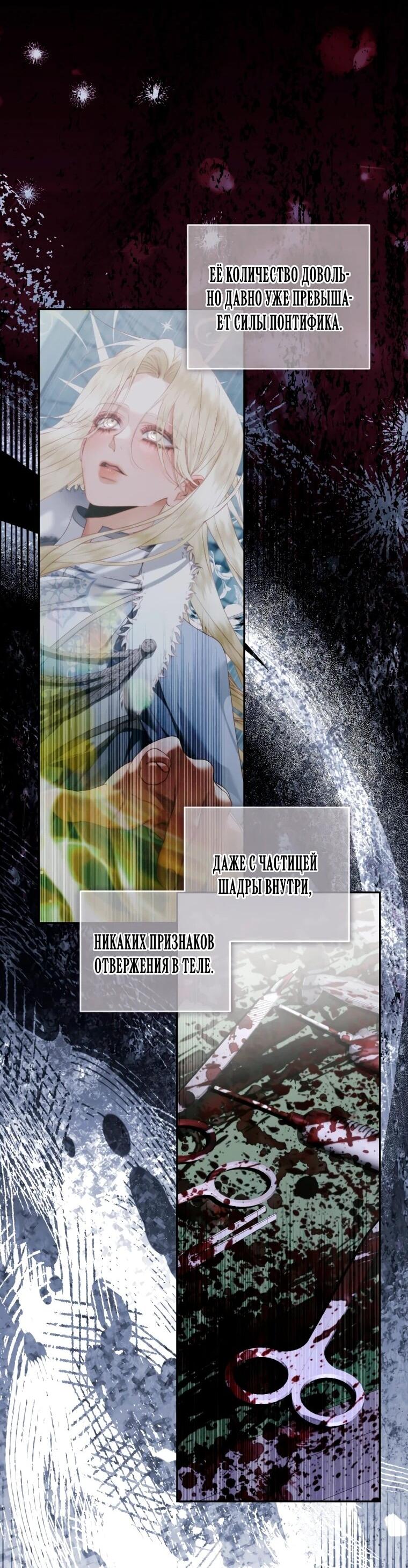 Манга Стать семьёй злодею - Глава 160 Страница 35