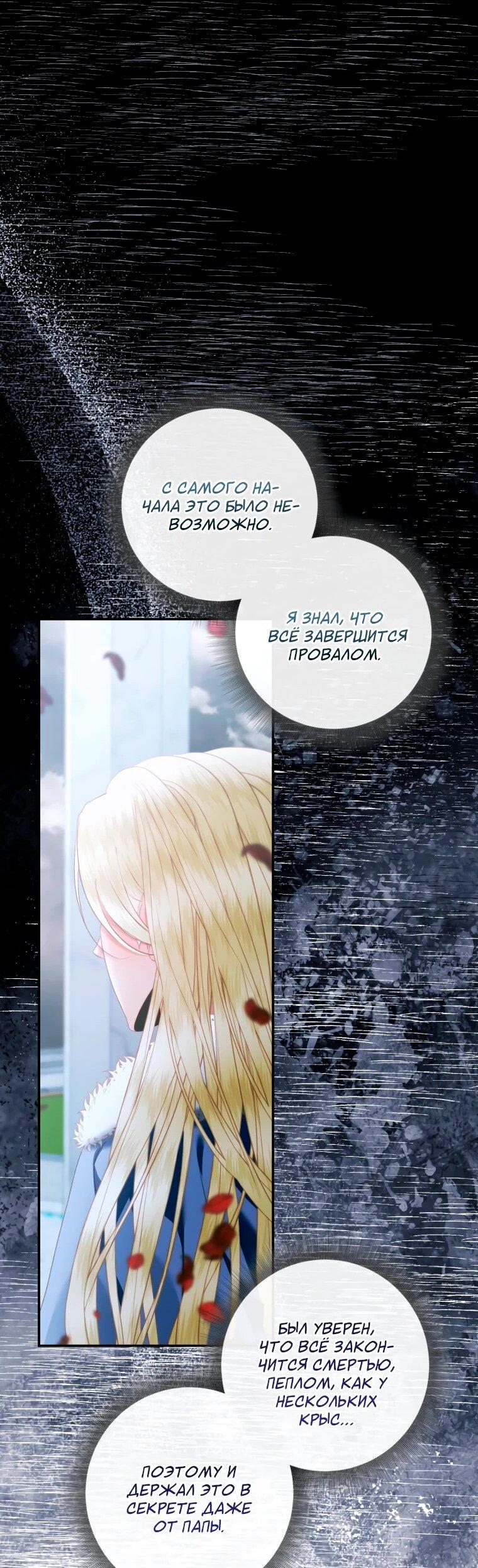 Манга Стать семьёй злодею - Глава 160 Страница 31