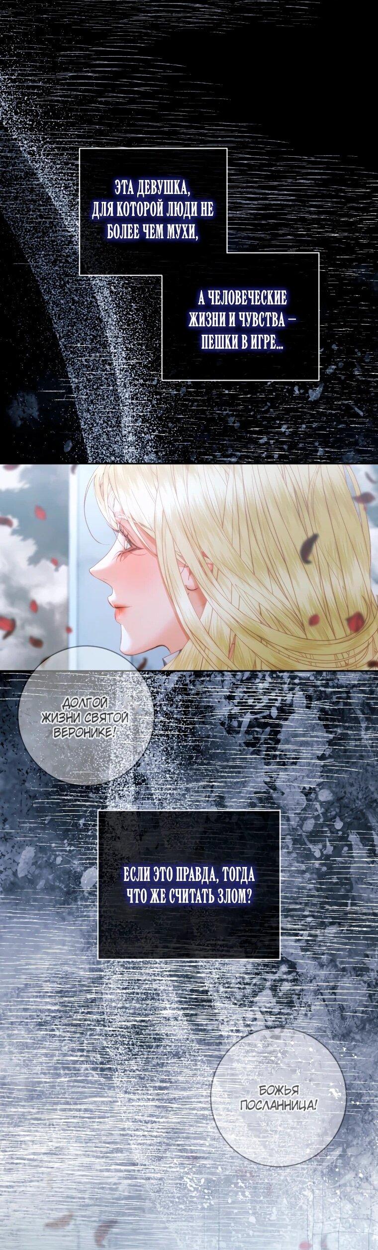 Манга Стать семьёй злодею - Глава 160 Страница 38