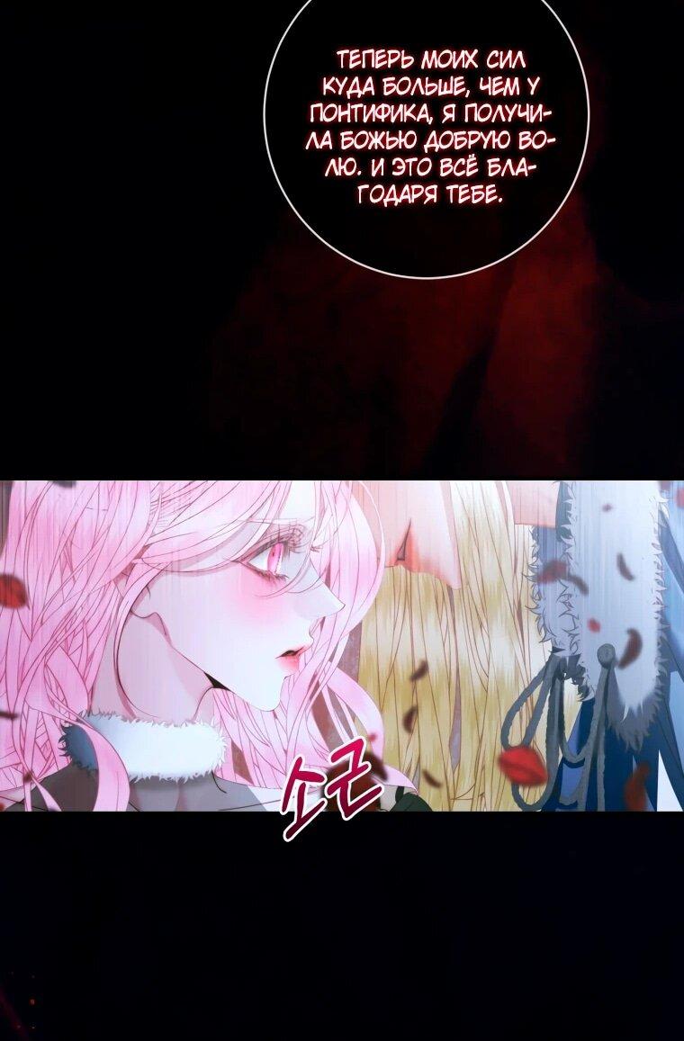Манга Стать семьёй злодею - Глава 160 Страница 24
