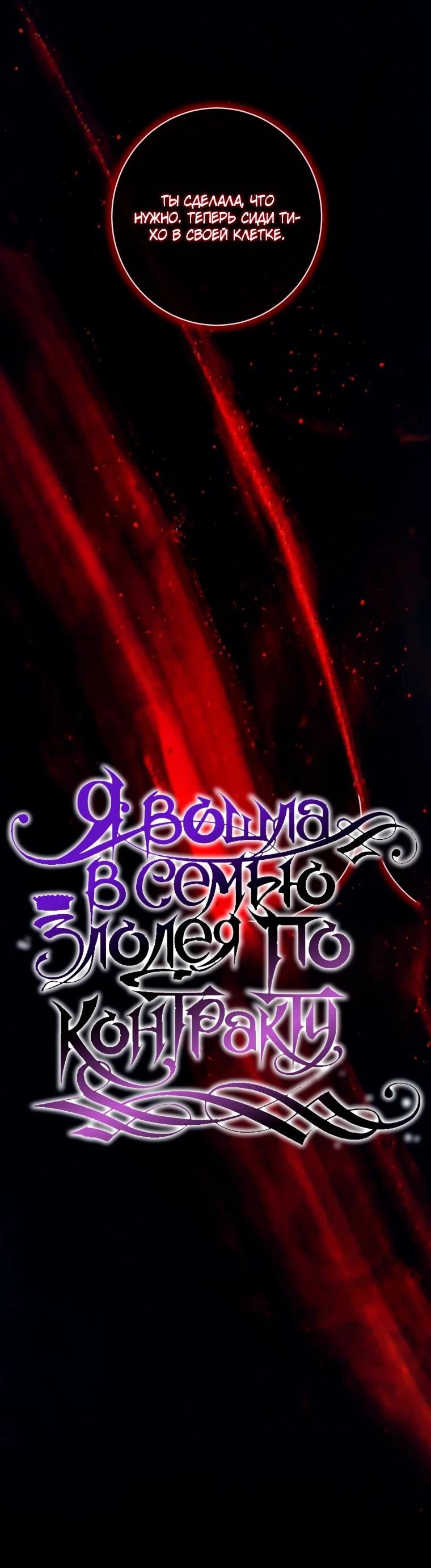 Манга Стать семьёй злодею - Глава 160 Страница 25