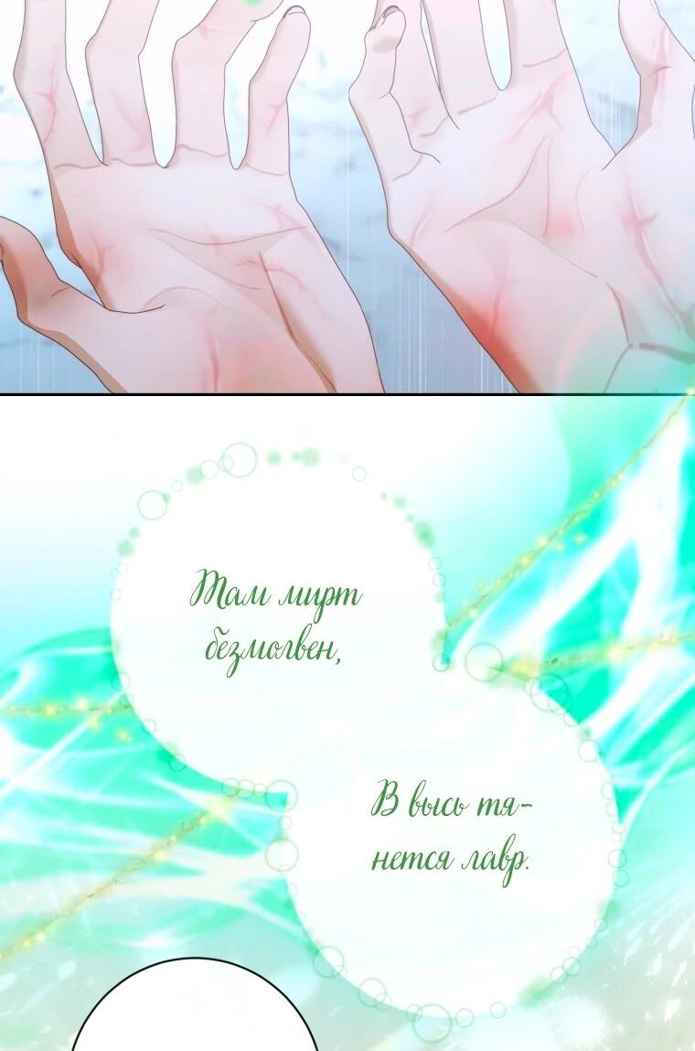 Манга Стать семьёй злодею - Глава 160 Страница 11