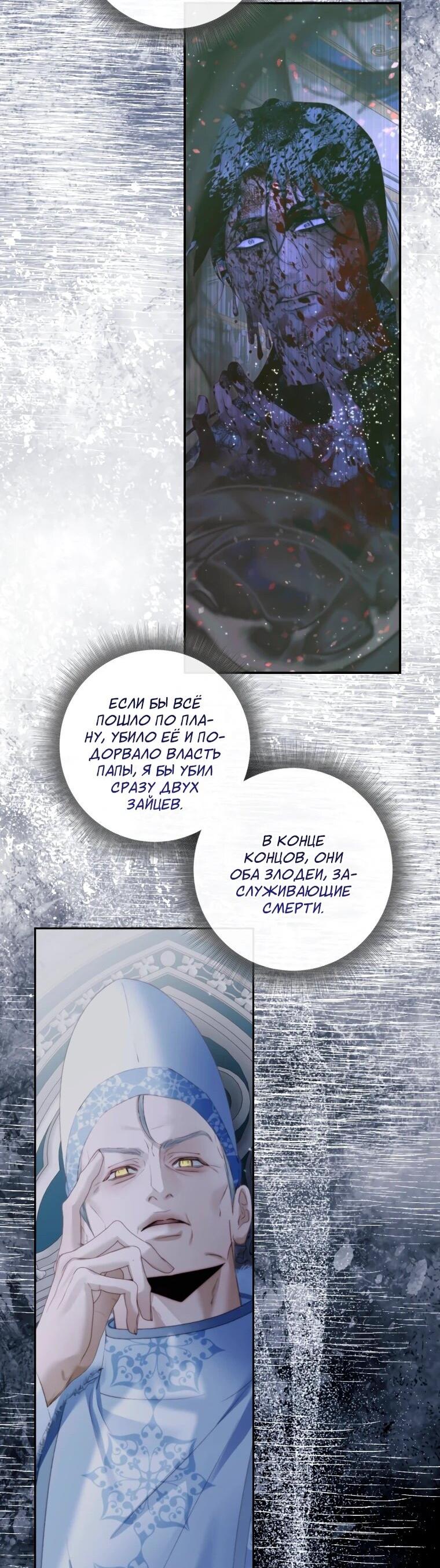 Манга Стать семьёй злодею - Глава 160 Страница 32