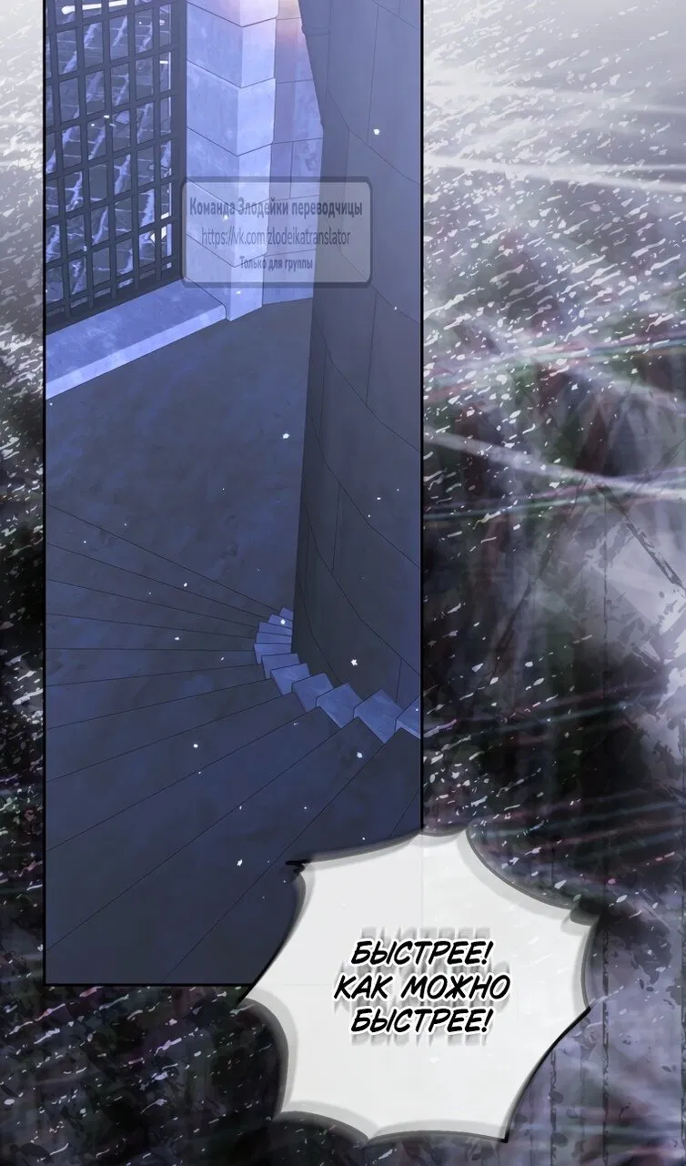 Манга Стать семьёй злодею - Глава 161 Страница 45