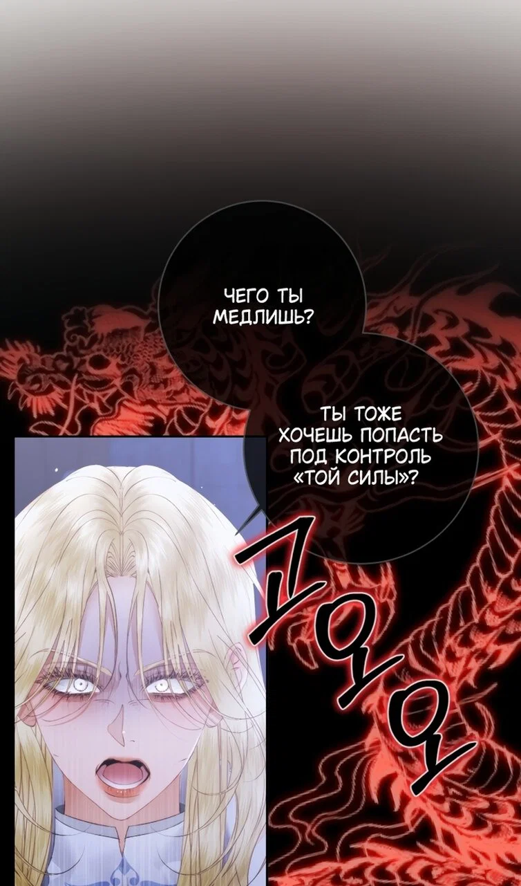 Манга Стать семьёй злодею - Глава 161 Страница 70