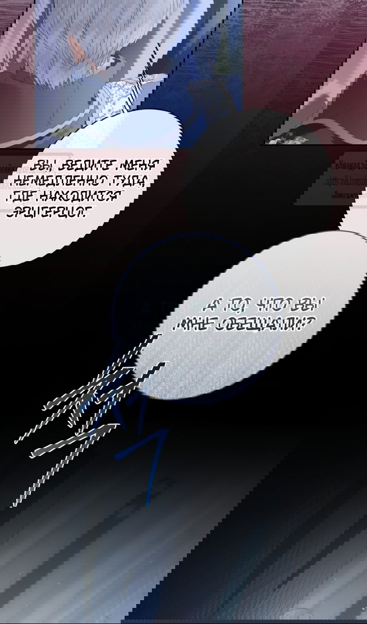 Манга Стать семьёй злодею - Глава 161 Страница 21