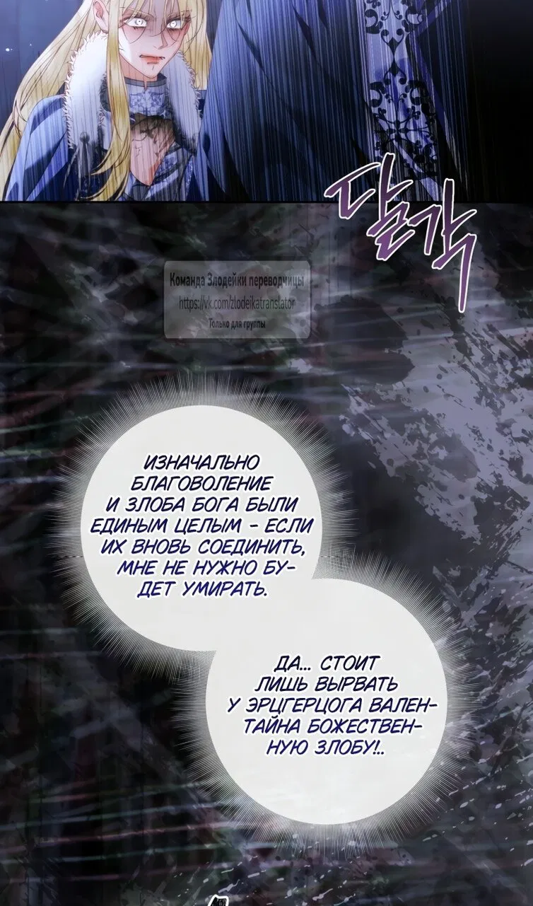 Манга Стать семьёй злодею - Глава 161 Страница 47