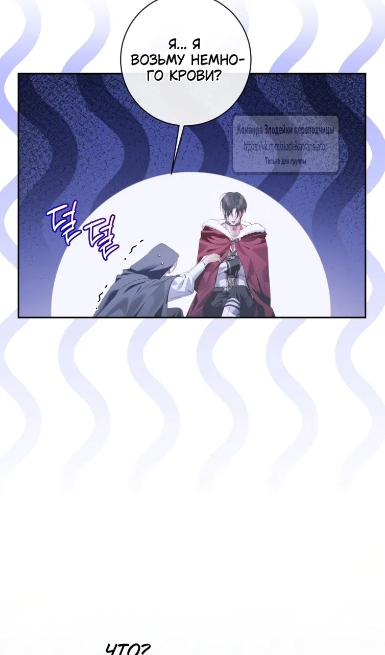 Манга Стать семьёй злодею - Глава 161 Страница 75