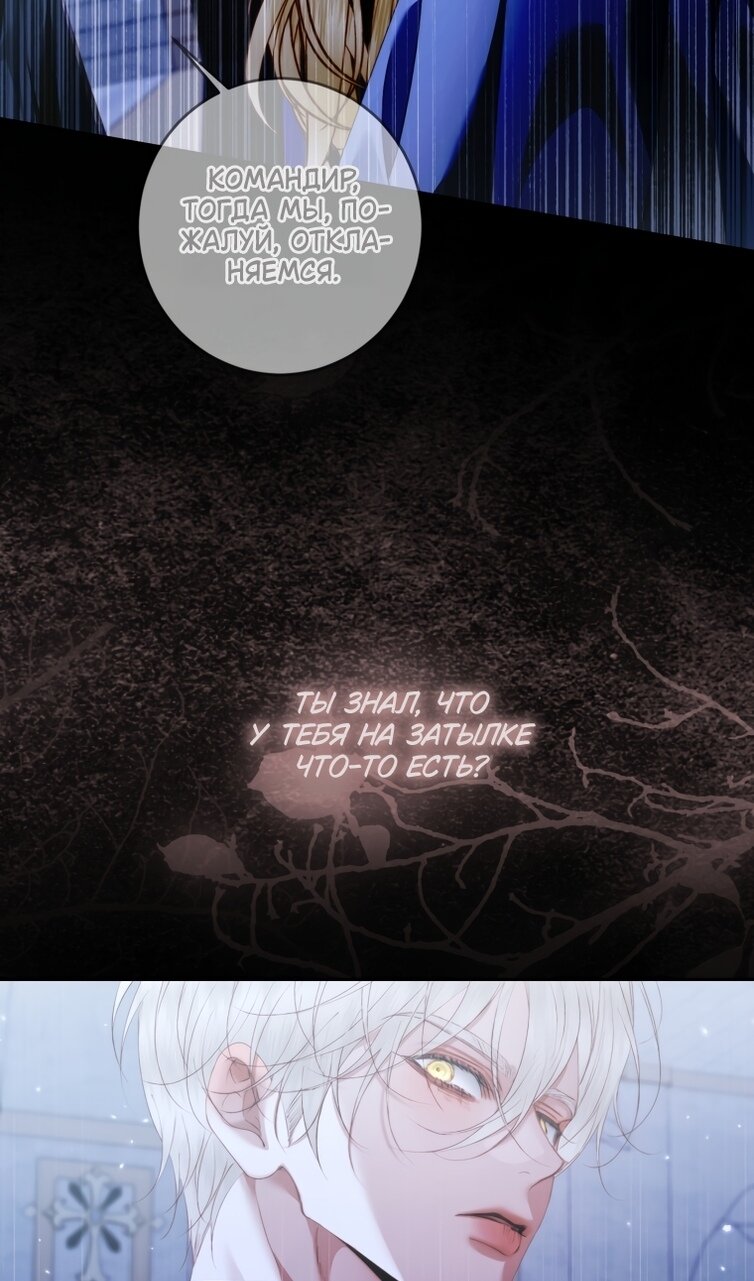 Манга Стать семьёй злодею - Глава 161 Страница 39