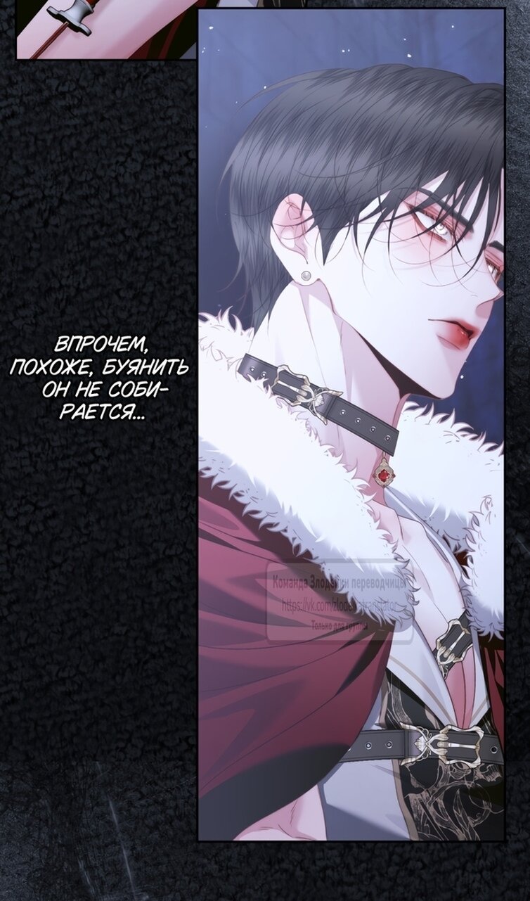 Манга Стать семьёй злодею - Глава 161 Страница 77