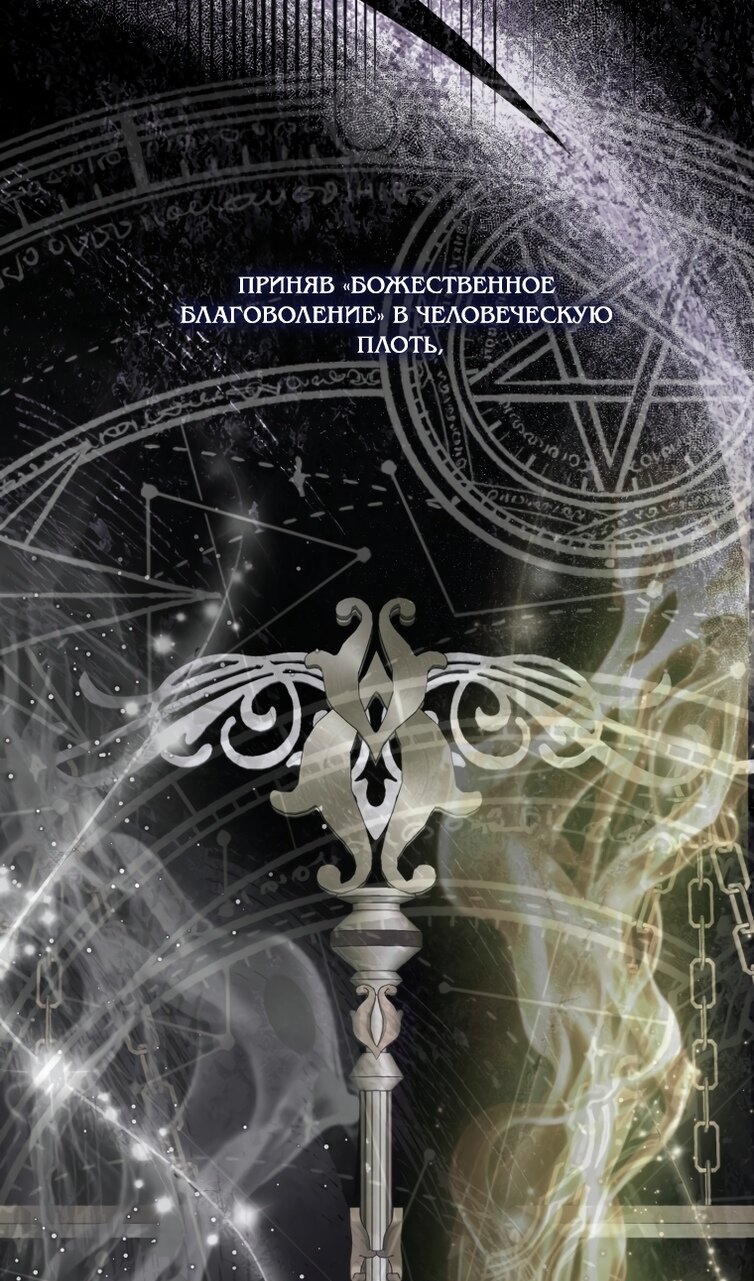 Манга Стать семьёй злодею - Глава 161 Страница 3