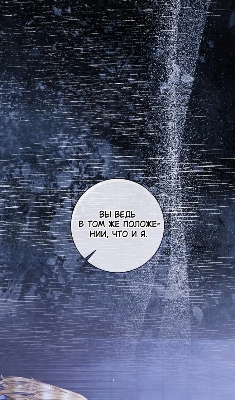 Манга Стать семьёй злодею - Глава 161 Страница 59
