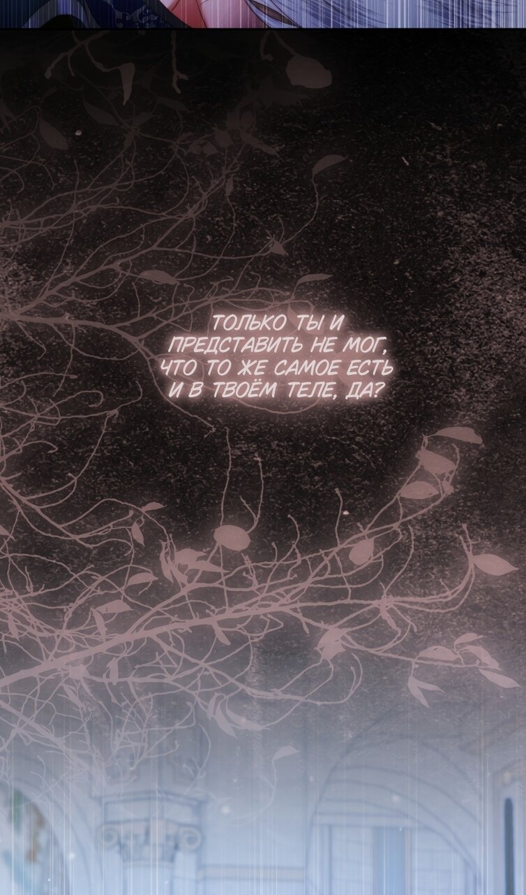 Манга Стать семьёй злодею - Глава 161 Страница 41