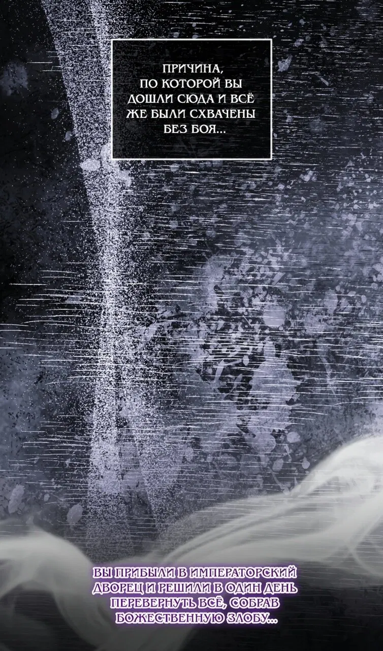Манга Стать семьёй злодею - Глава 161 Страница 53