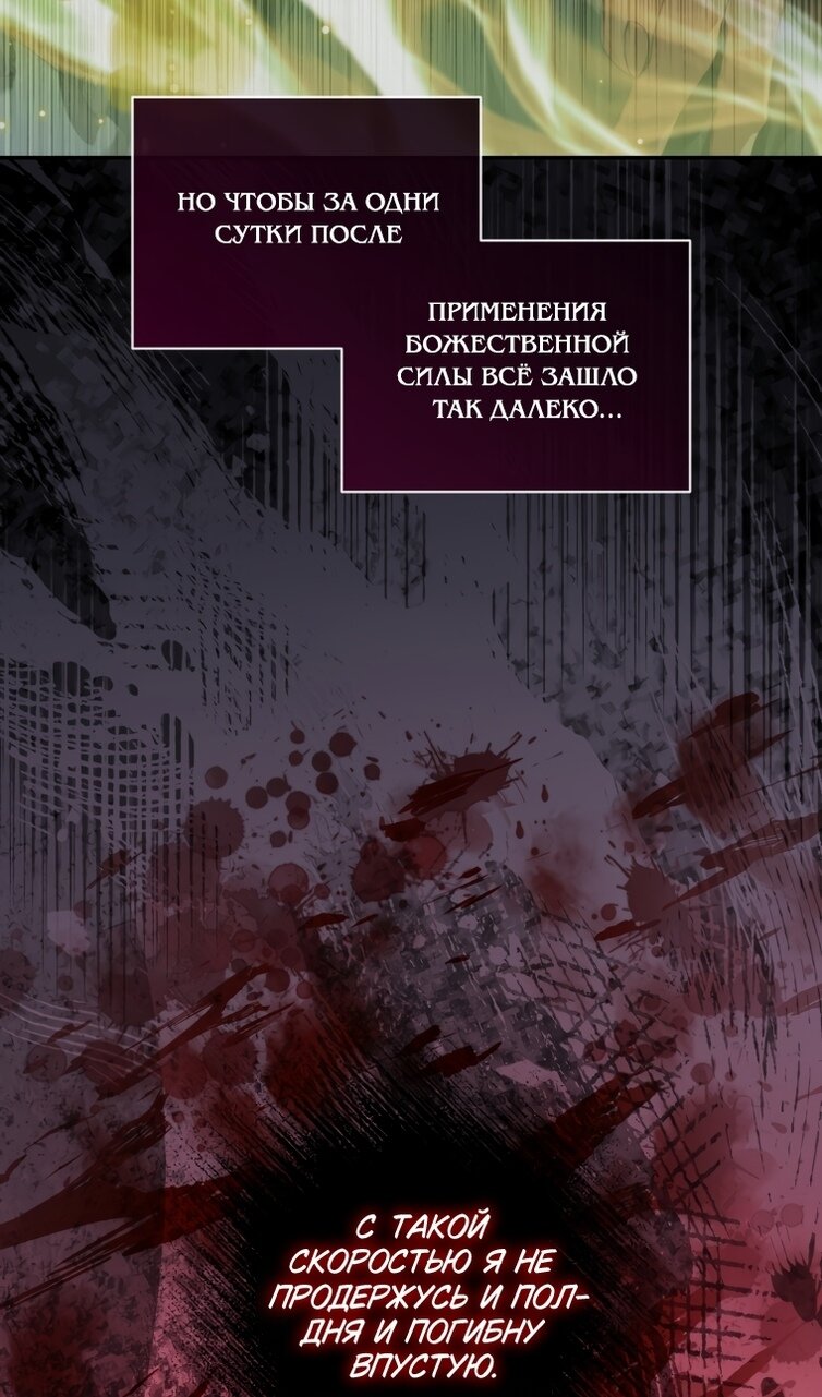 Манга Стать семьёй злодею - Глава 161 Страница 5