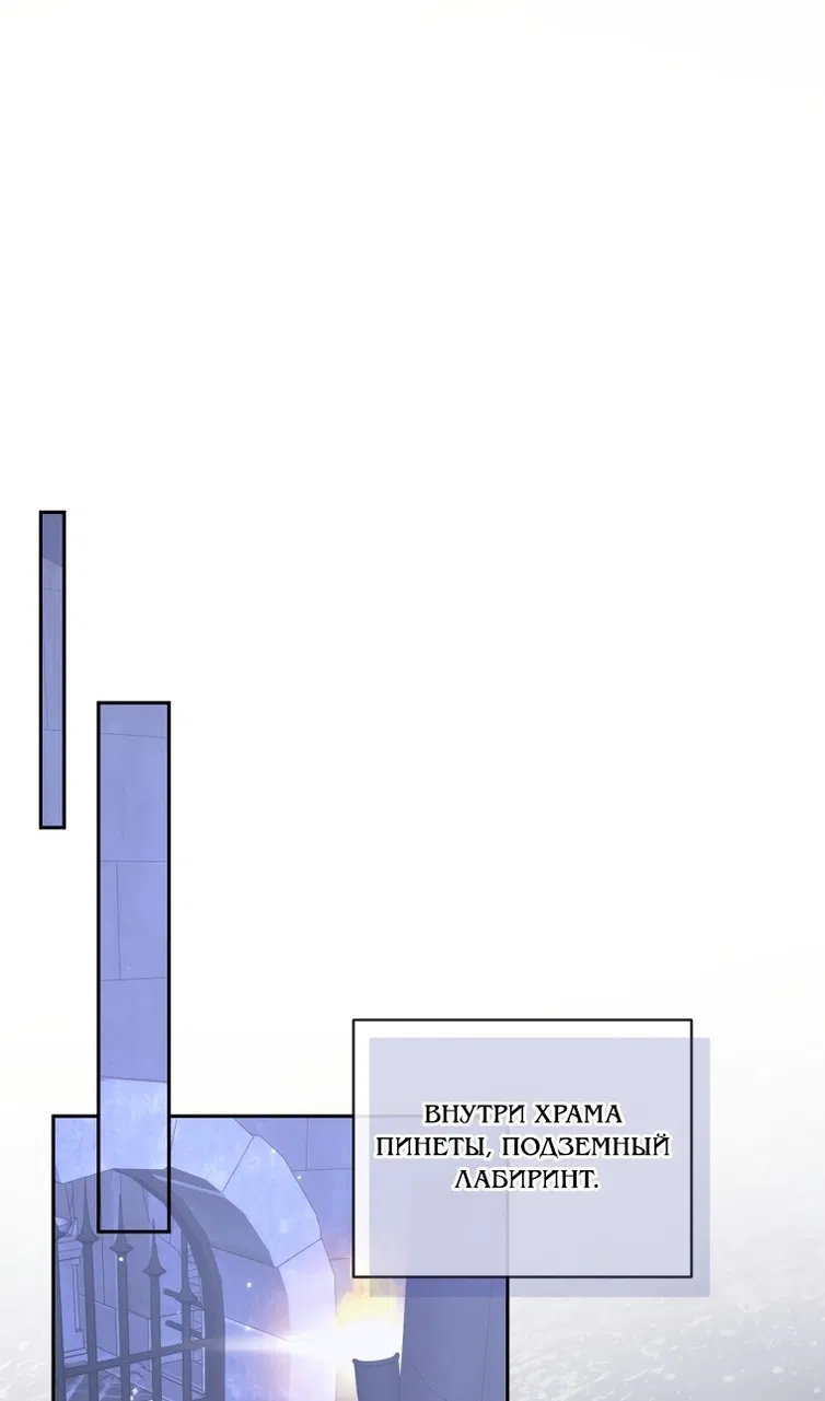 Манга Стать семьёй злодею - Глава 161 Страница 44