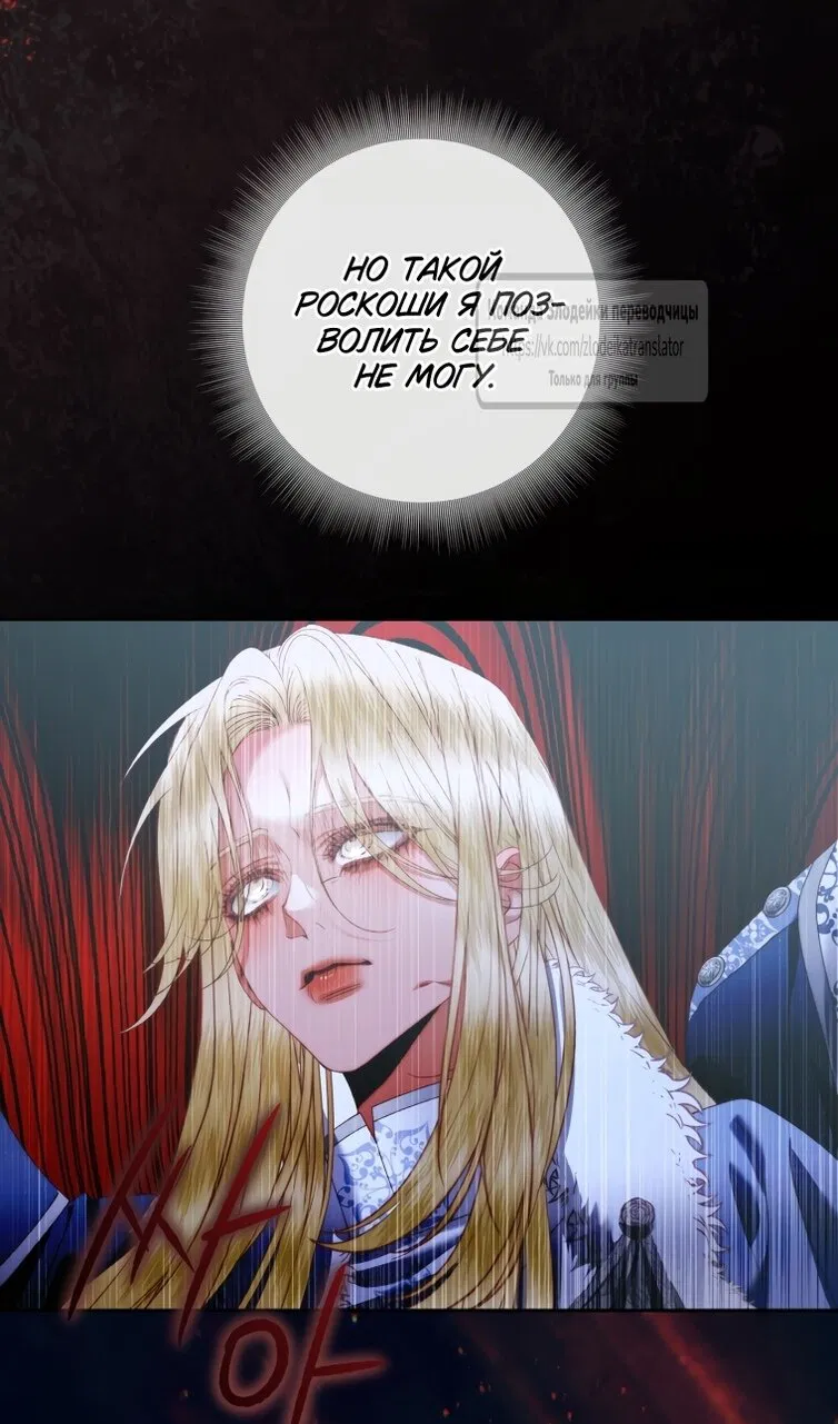 Манга Стать семьёй злодею - Глава 161 Страница 29