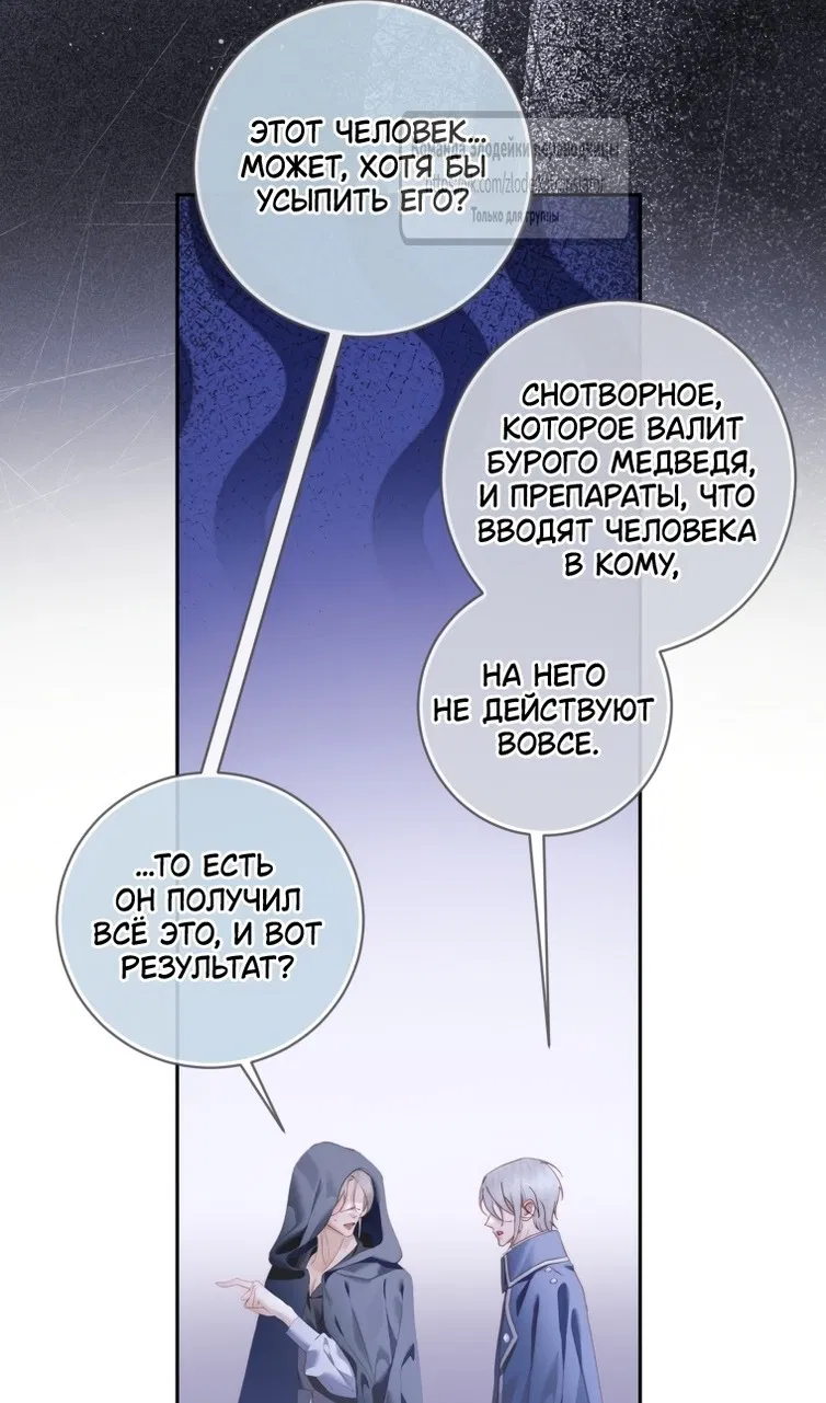 Манга Стать семьёй злодею - Глава 161 Страница 68