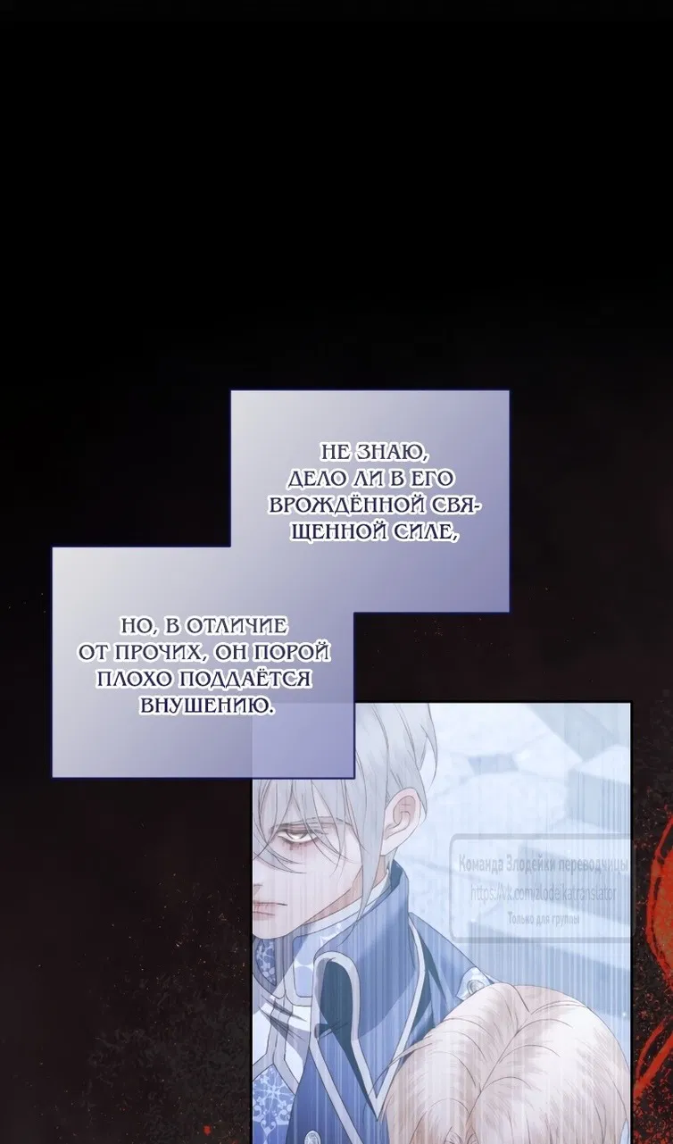 Манга Стать семьёй злодею - Глава 161 Страница 26