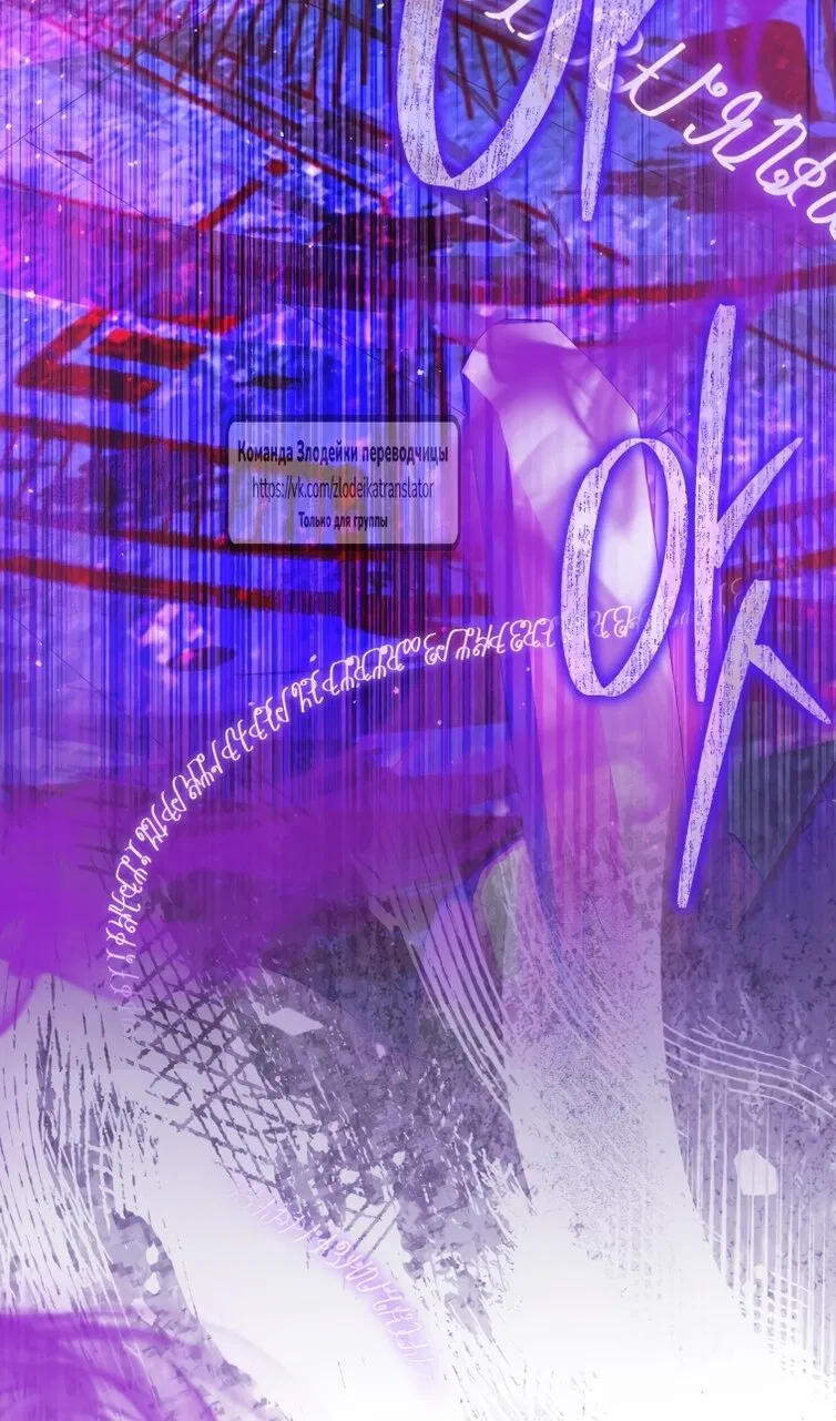 Манга Стать семьёй злодею - Глава 161 Страница 84