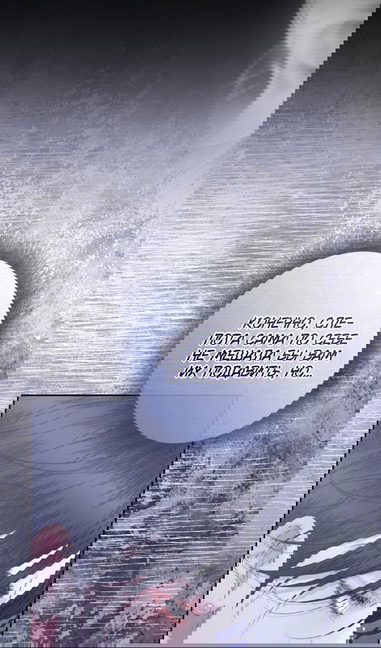 Манга Стать семьёй злодею - Глава 161 Страница 56