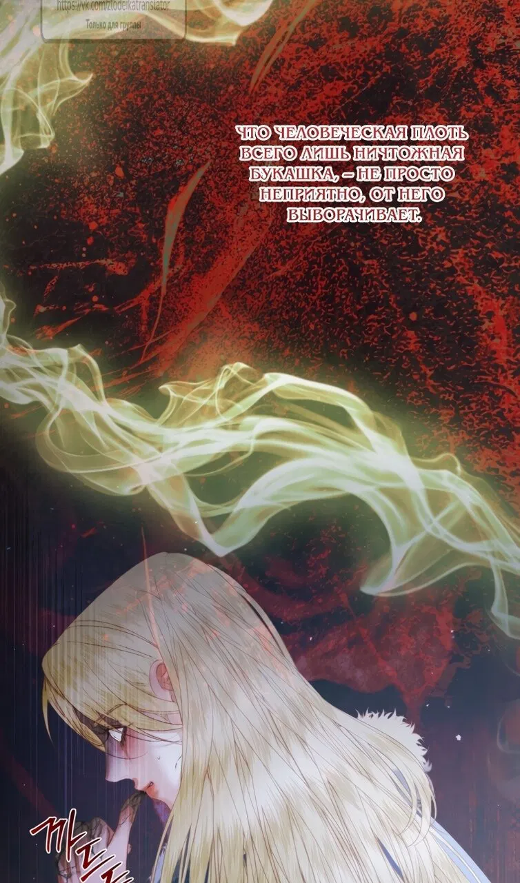 Манга Стать семьёй злодею - Глава 161 Страница 12