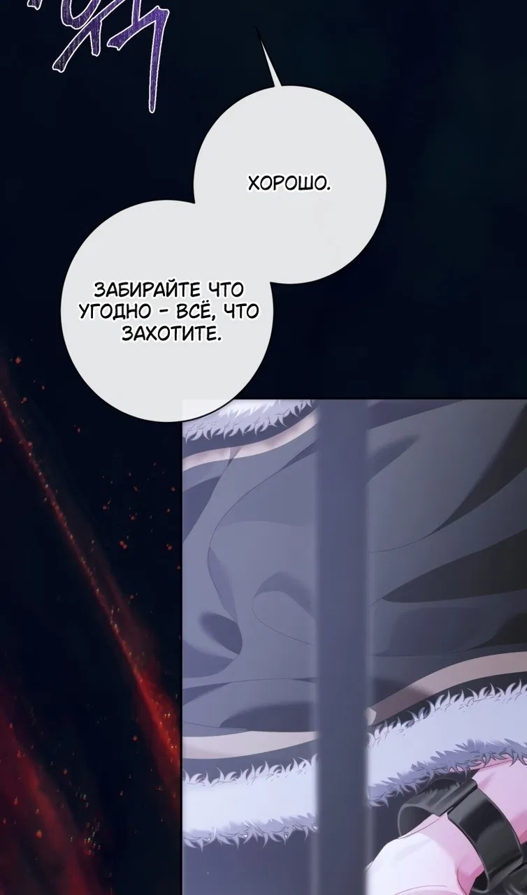 Манга Стать семьёй злодею - Глава 161 Страница 35