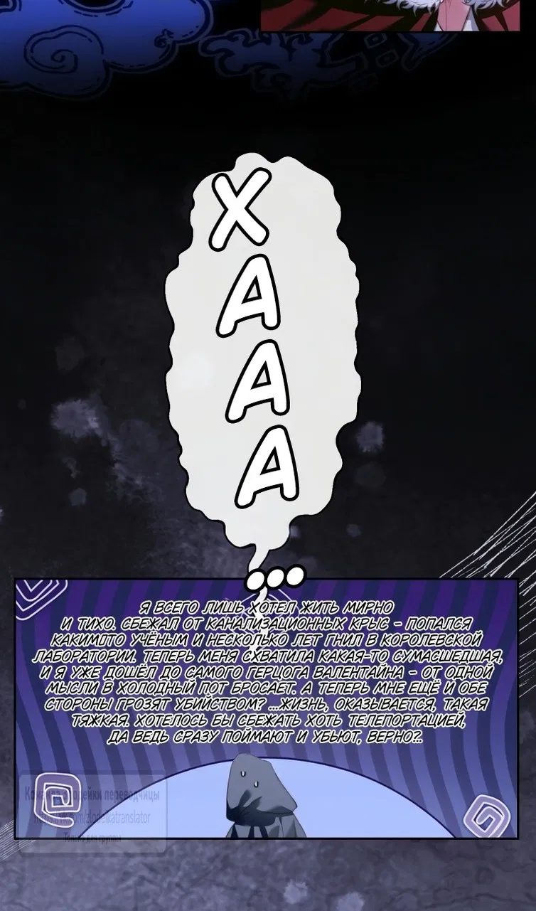 Манга Стать семьёй злодею - Глава 161 Страница 72