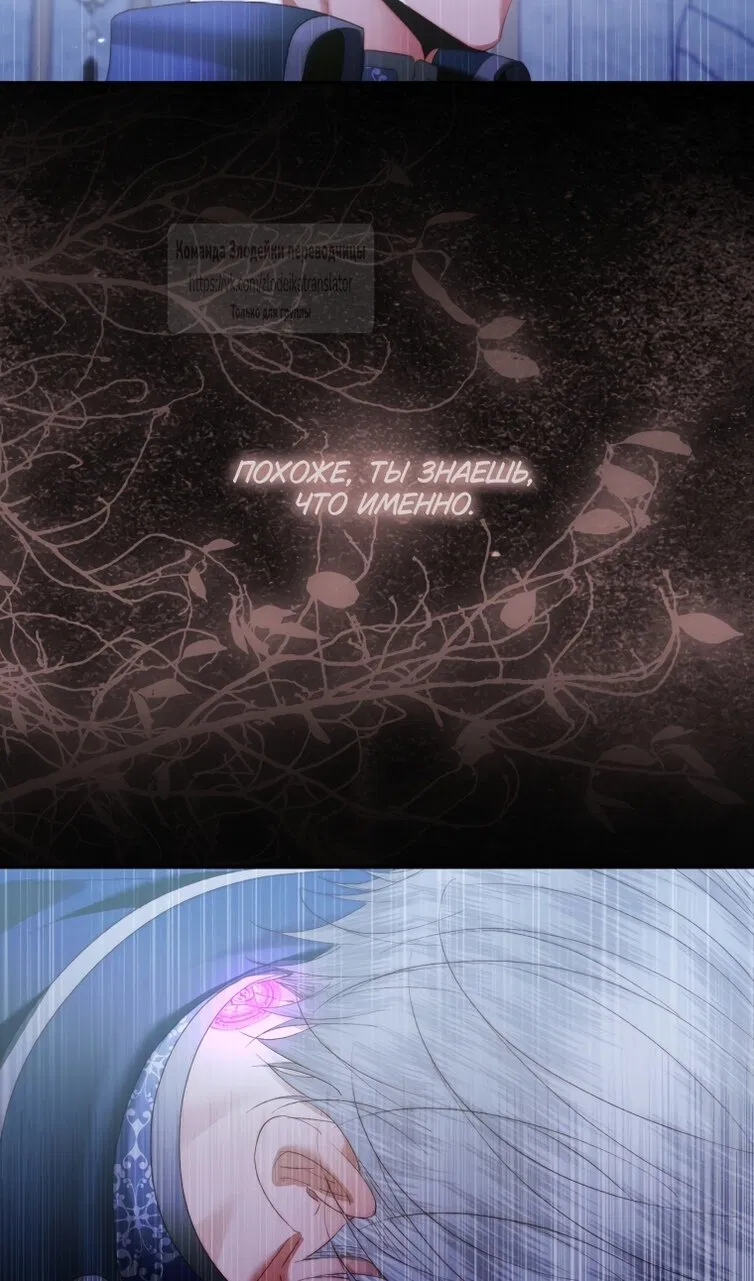 Манга Стать семьёй злодею - Глава 161 Страница 40