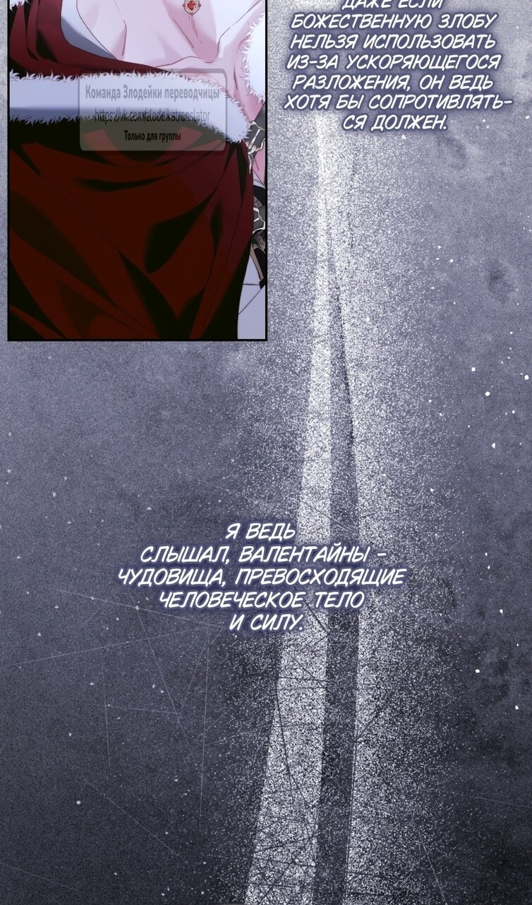 Манга Стать семьёй злодею - Глава 161 Страница 67