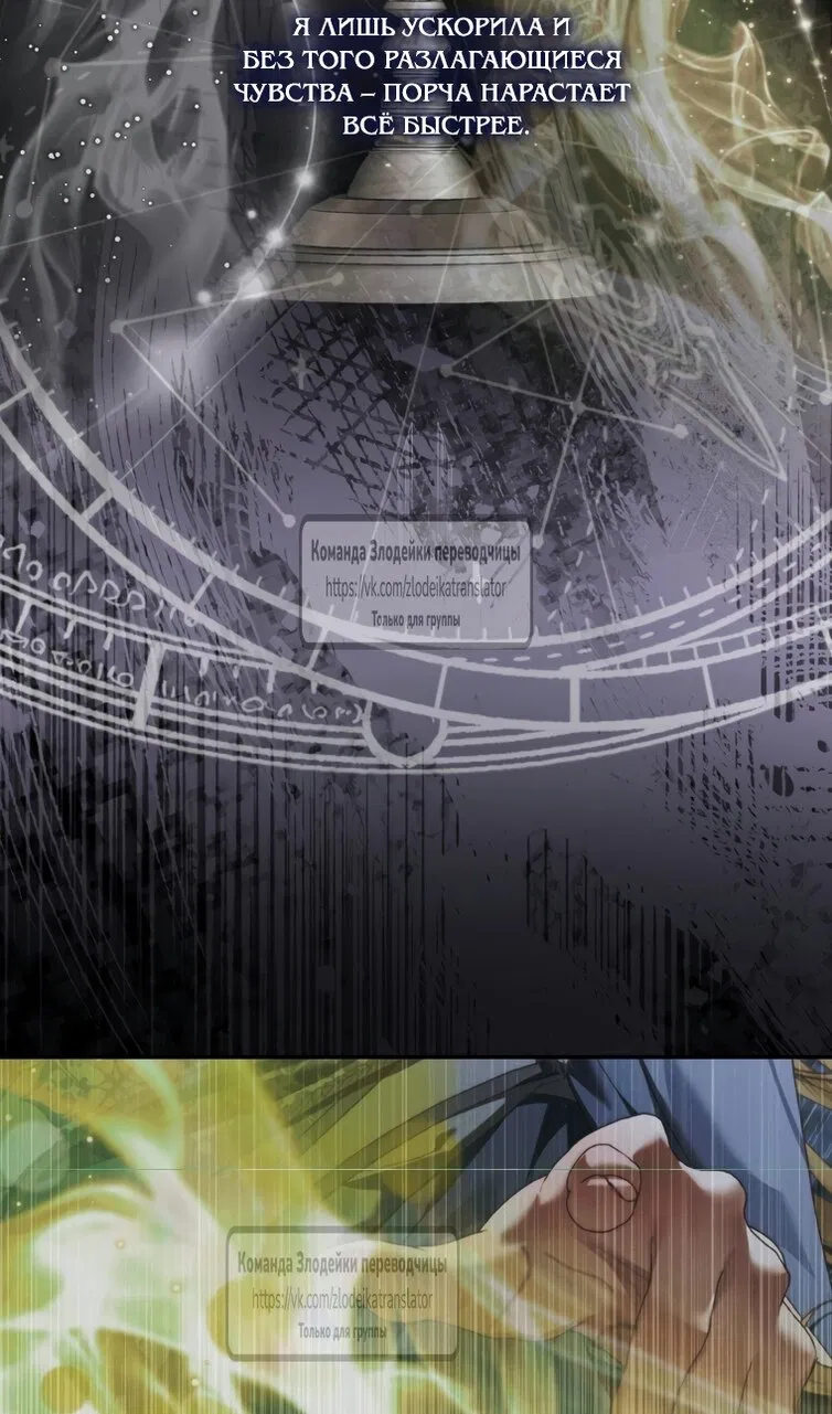 Манга Стать семьёй злодею - Глава 161 Страница 4