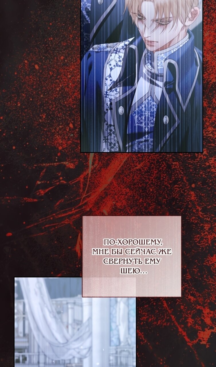 Манга Стать семьёй злодею - Глава 161 Страница 27