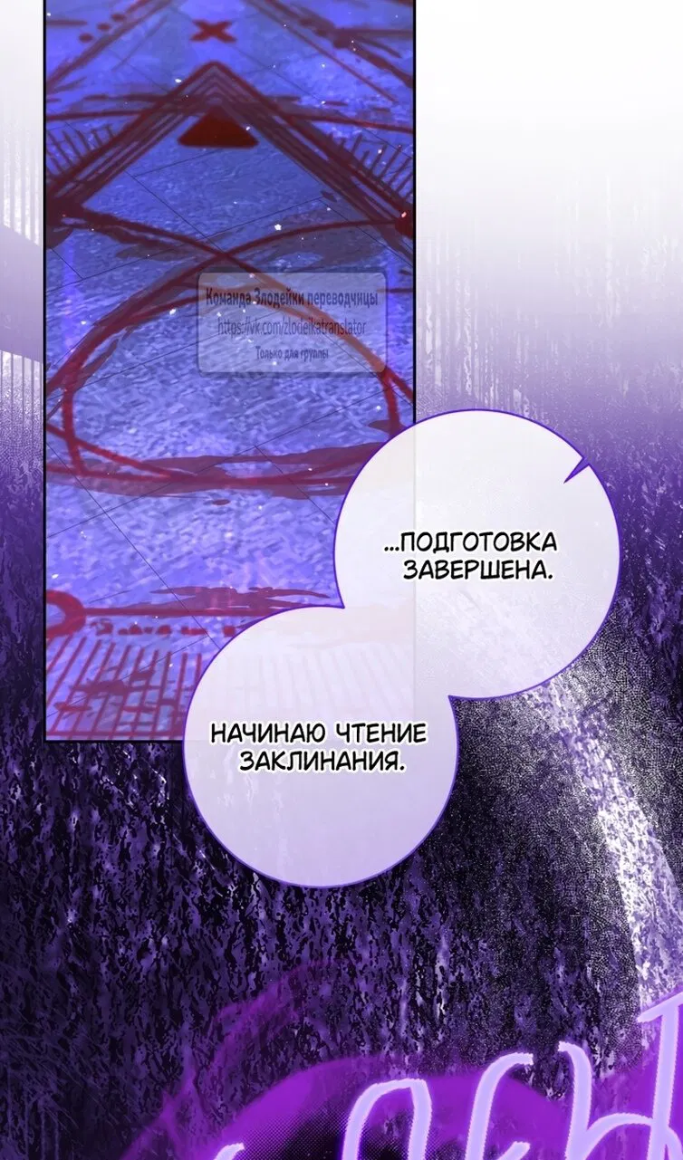 Манга Стать семьёй злодею - Глава 161 Страница 81