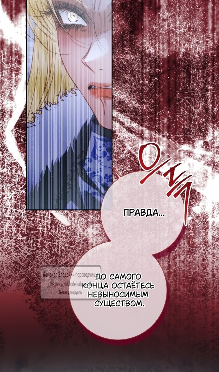 Манга Стать семьёй злодею - Глава 161 Страница 24