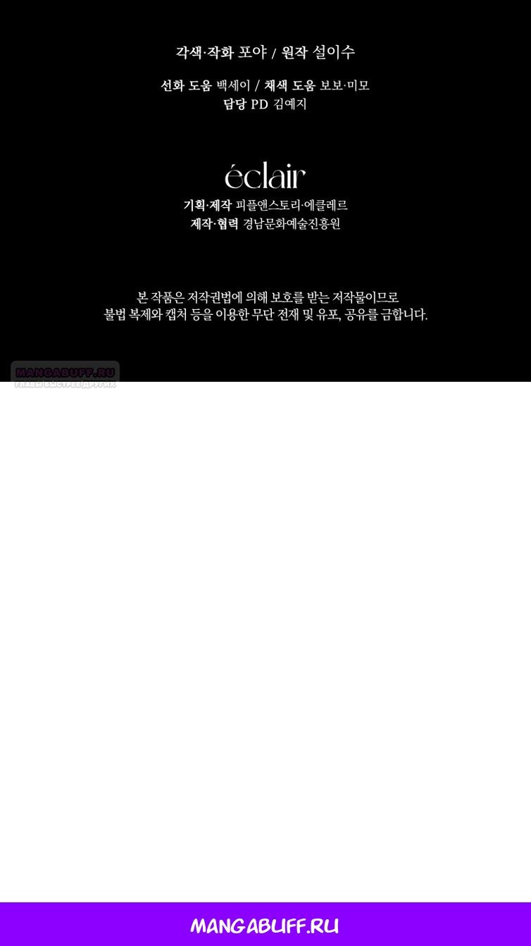 Манга Стать семьёй злодею - Глава 161 Страница 90