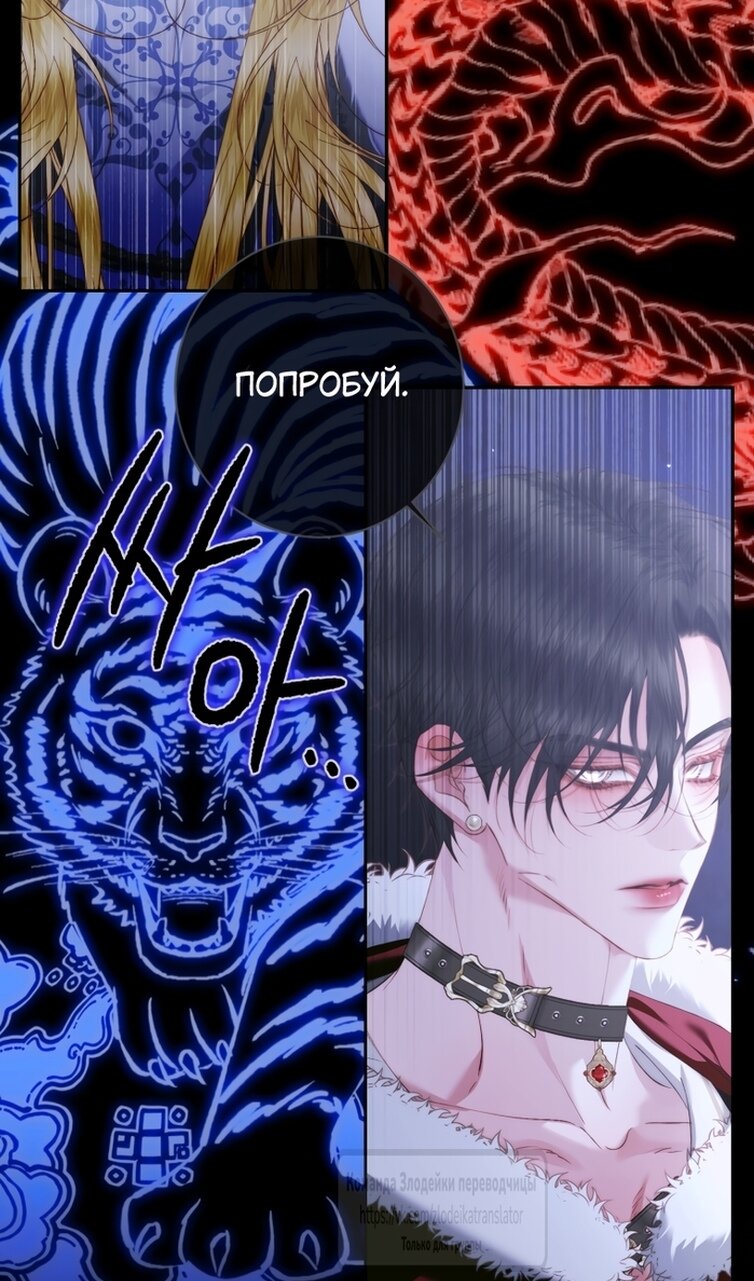 Манга Стать семьёй злодею - Глава 161 Страница 71