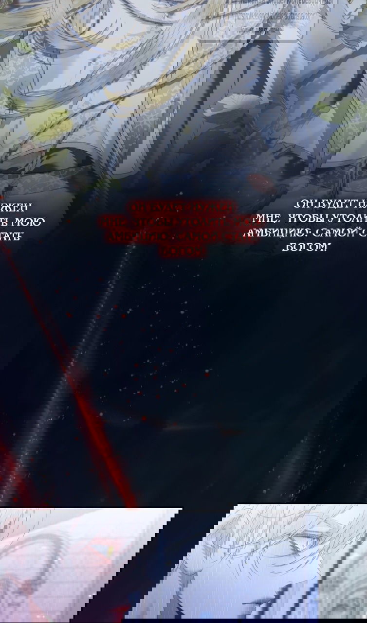 Манга Стать семьёй злодею - Глава 161 Страница 31