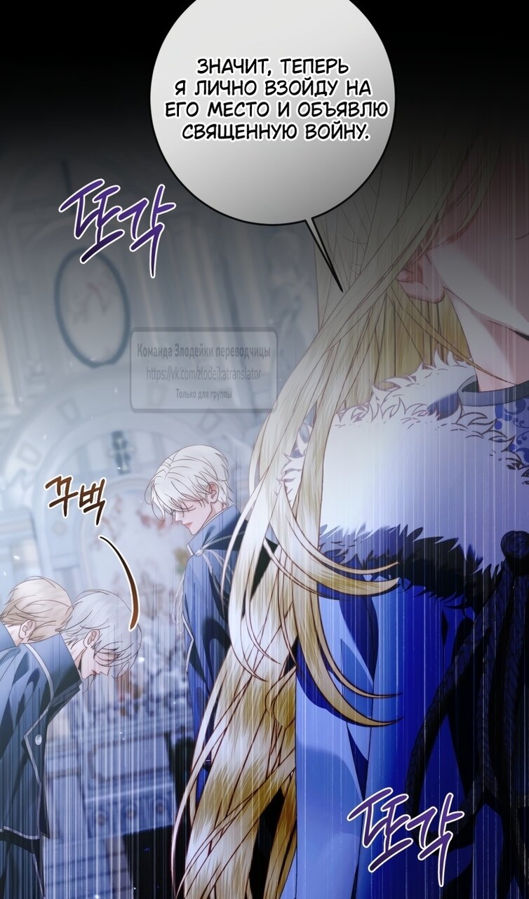 Манга Стать семьёй злодею - Глава 161 Страница 38